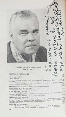 [Уникальный экземпляр со множеством автографов художников и создателей журнала «Крокодил»]. М.: Правда, 1962.